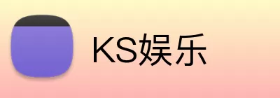 KS娱乐 Logo